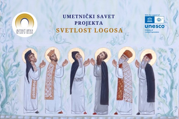 Umetnički savet projekta Svetlost Logosa